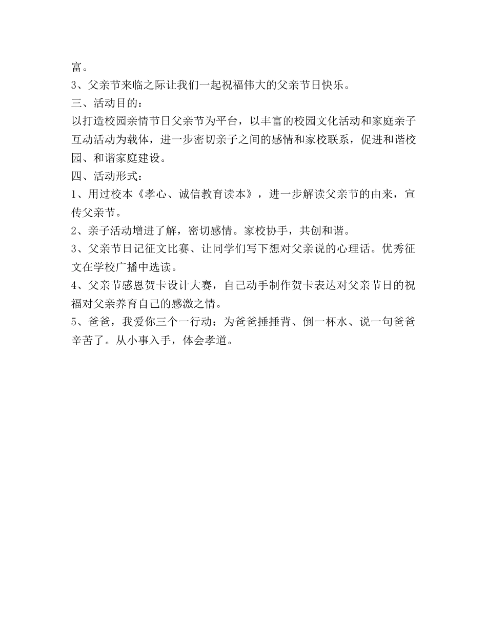 有创意的父亲节活动策划书 _第3页