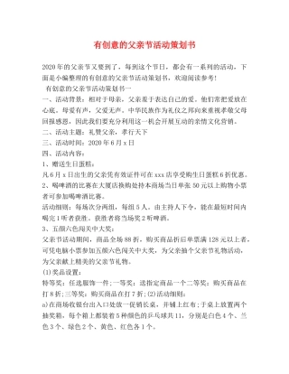 有创意的父亲节活动策划书 