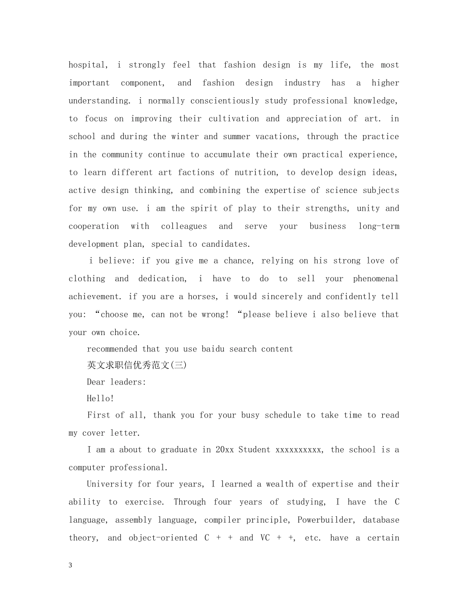英文求职信优秀范文 _第3页