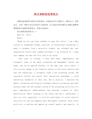 英文求职信优秀范文 