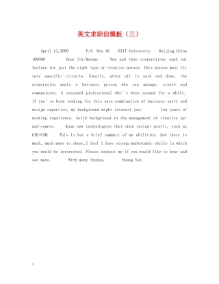 英文求职信模板（三） 