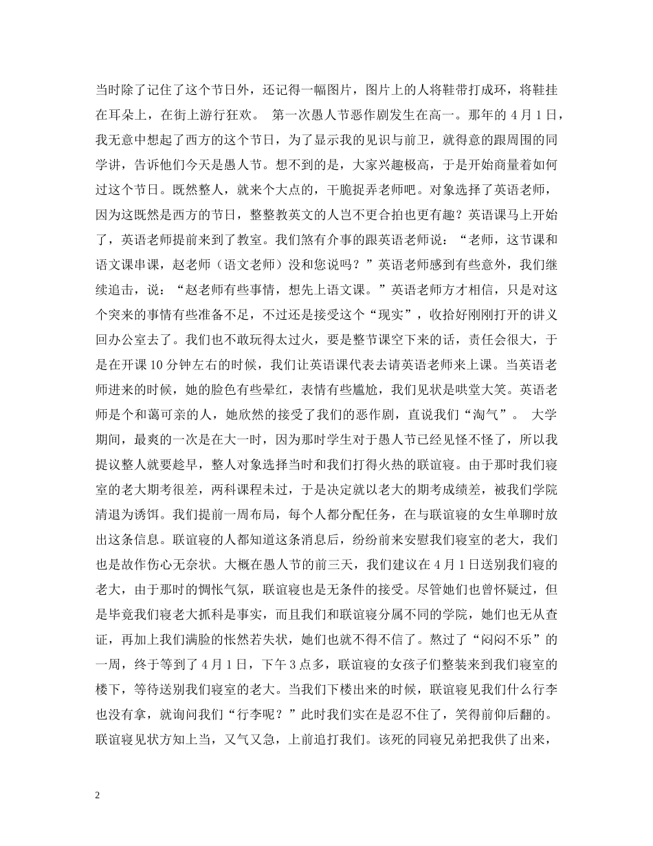 愚人节表情 _第2页
