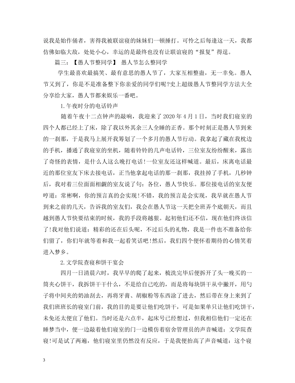 愚人节表情 _第3页