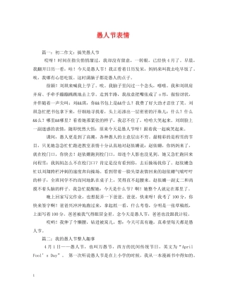 愚人节表情 