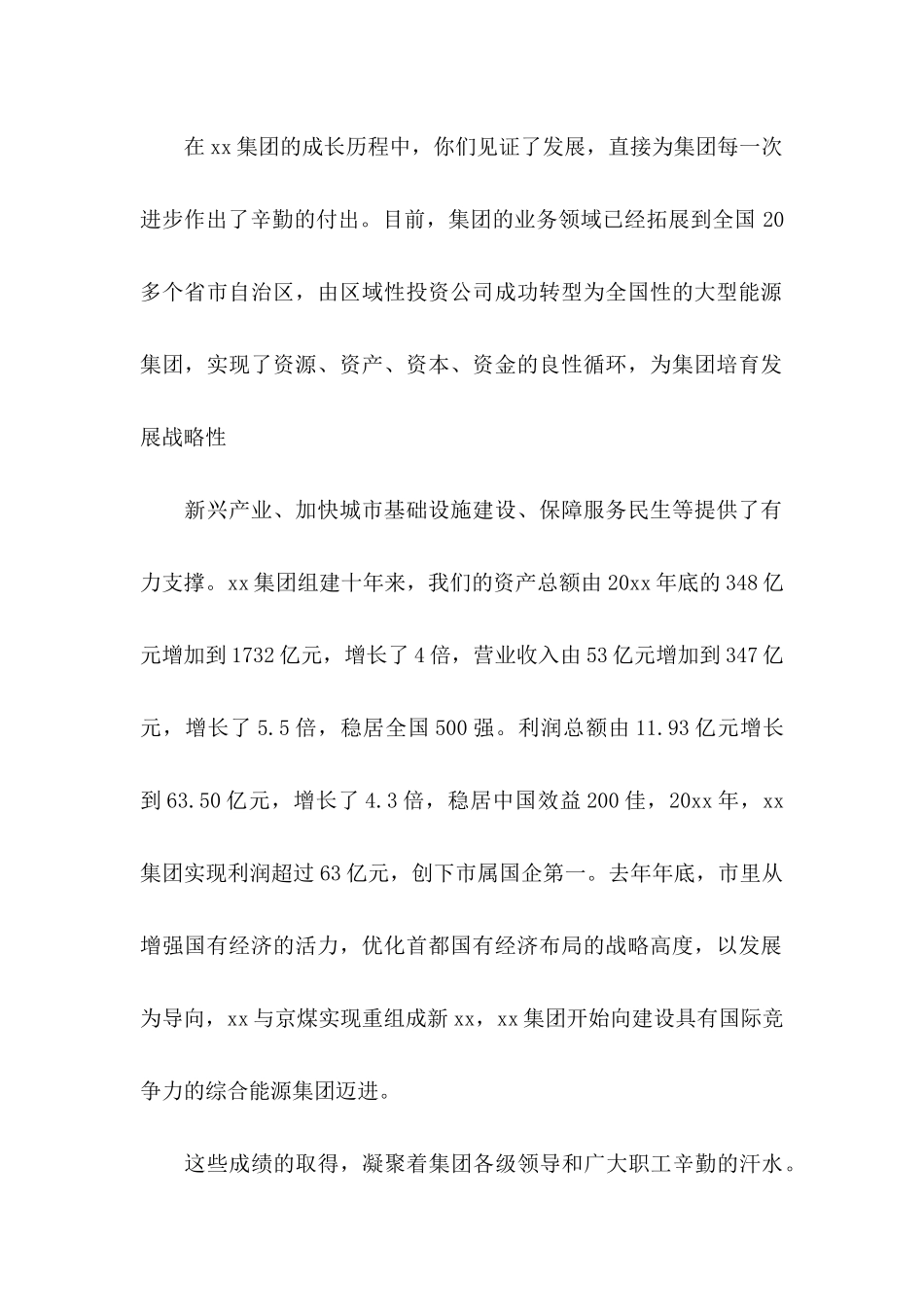 关于三八的慰问信范文五篇_第2页