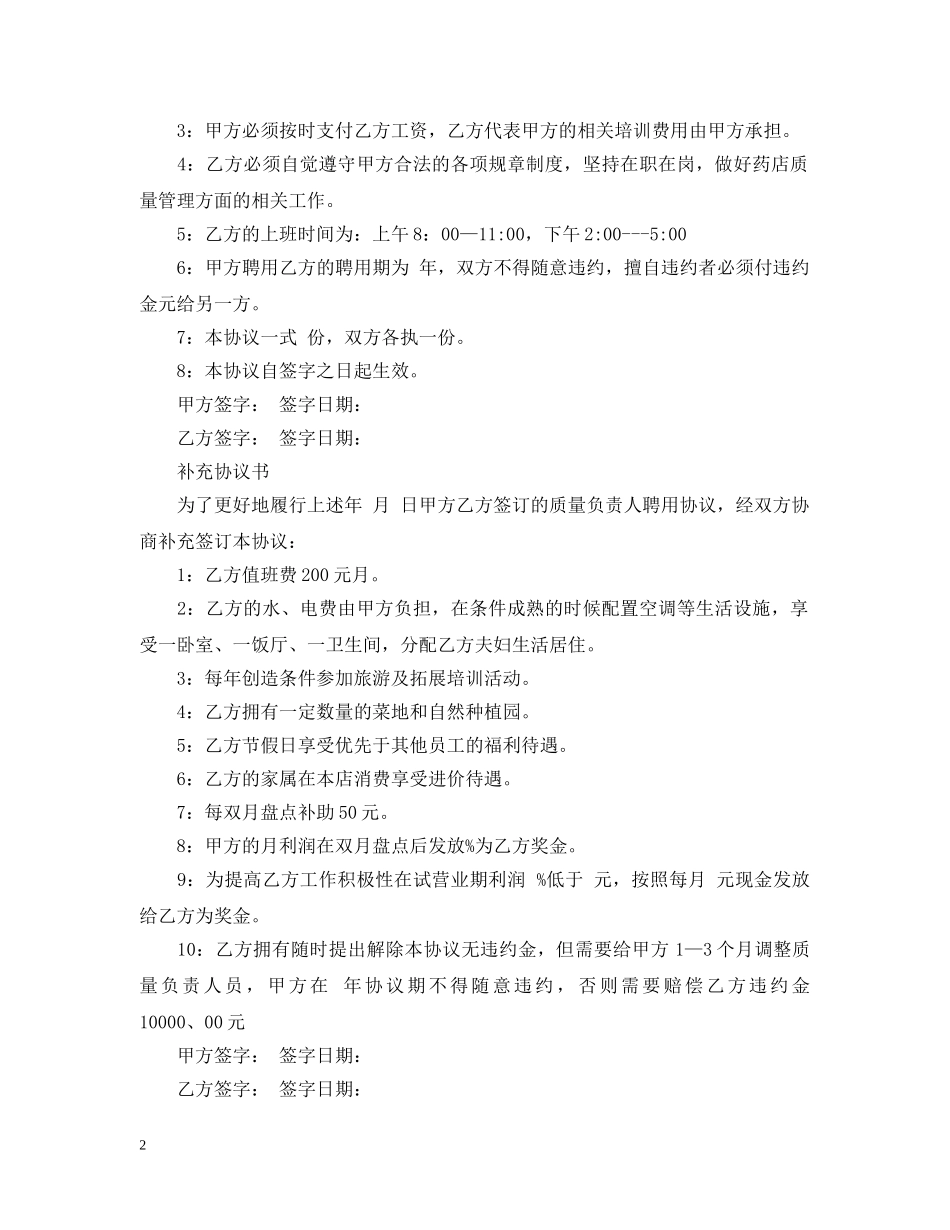 药店质量负责人聘用合同范本 _第2页