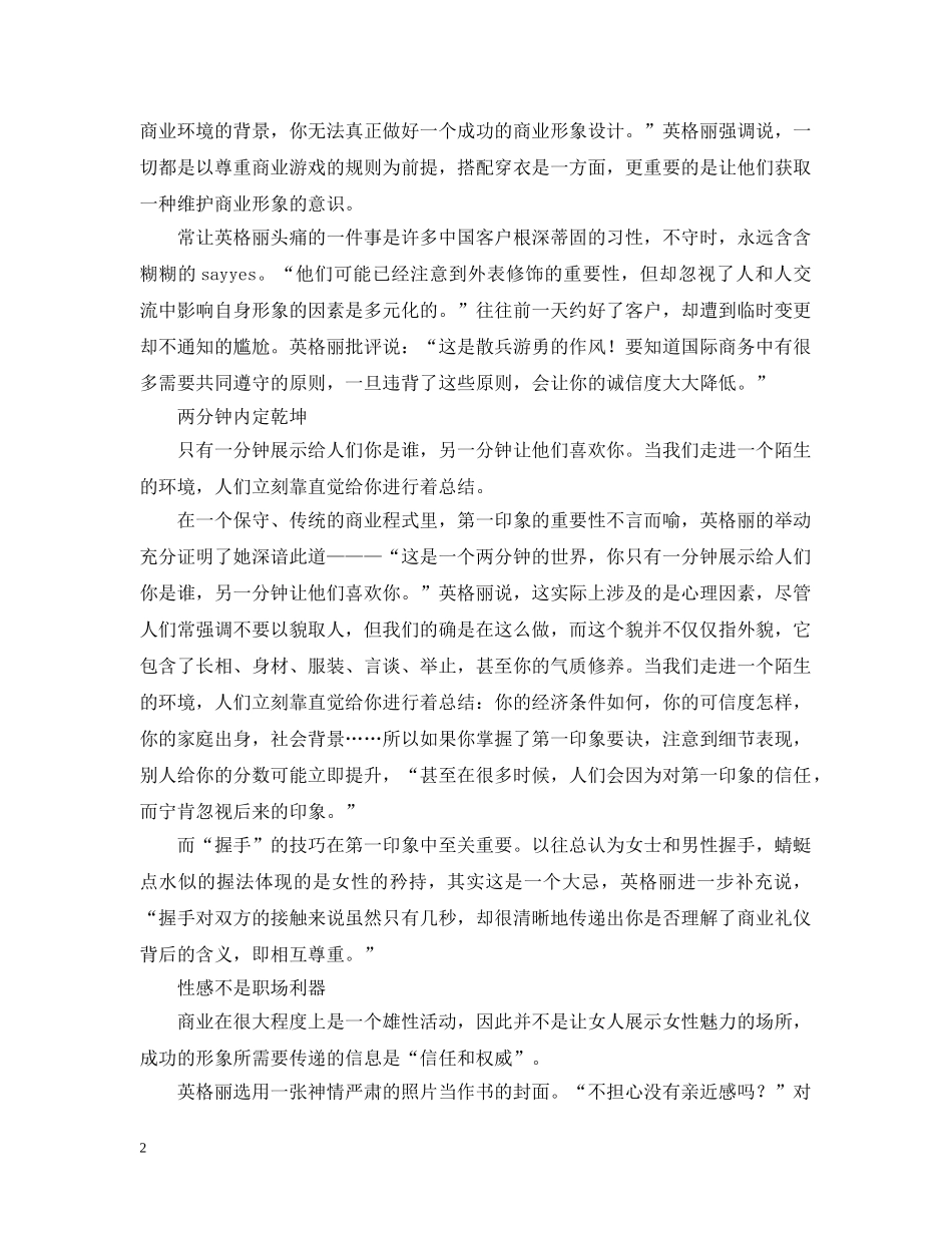 性感 女人成功的职场利器？ _第2页