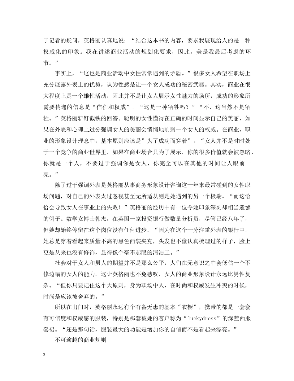 性感 女人成功的职场利器？ _第3页