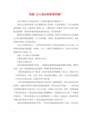 性感 女人成功的职场利器？ 