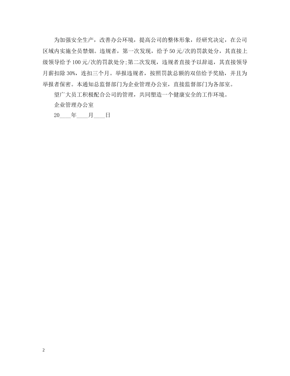 严禁通告范文格式_第2页
