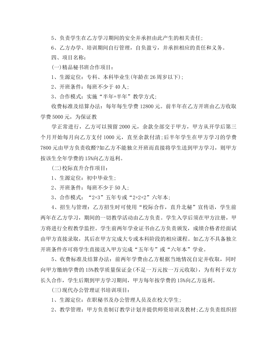学校项目的合作协议 _第2页