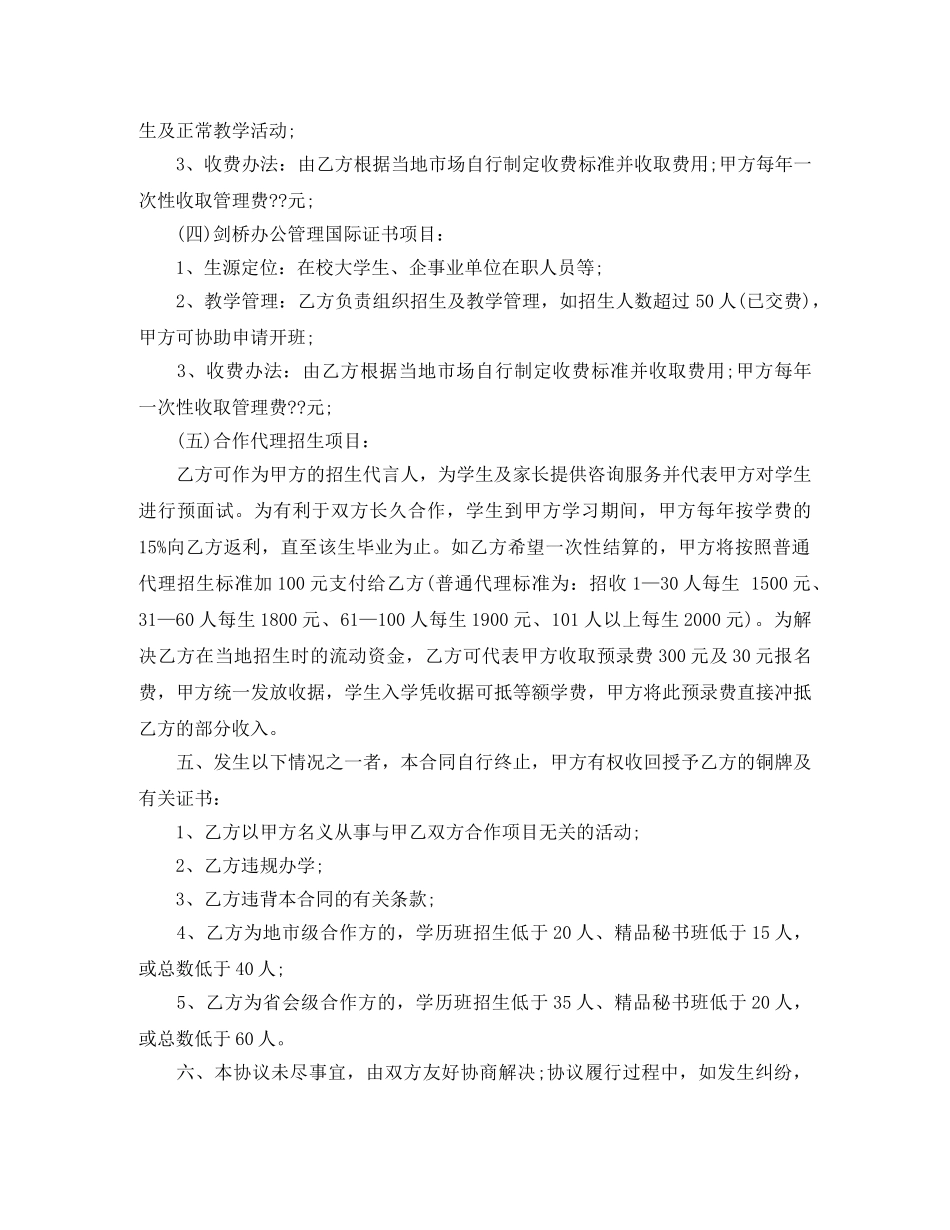 学校项目的合作协议 _第3页