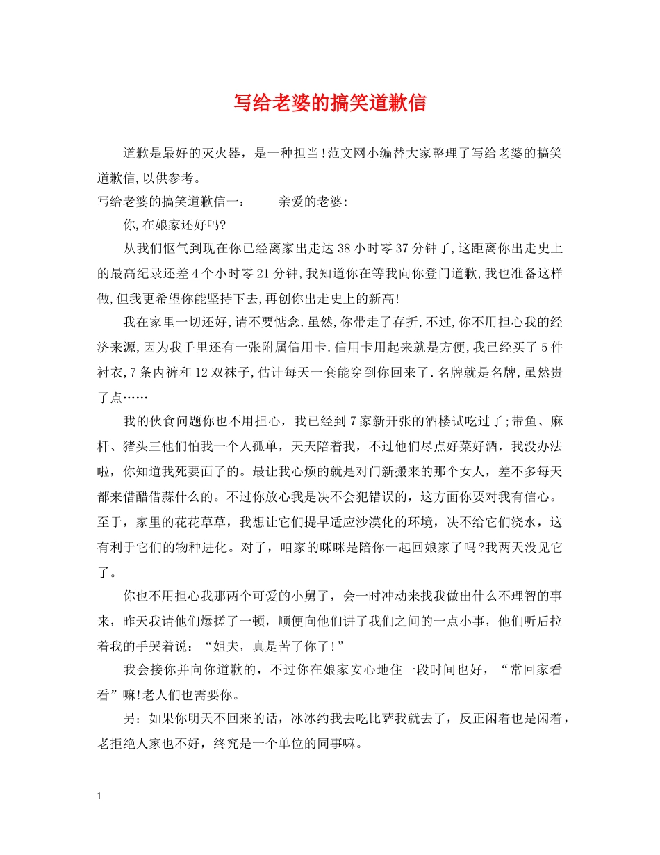 写给老婆的搞笑道歉信_第1页