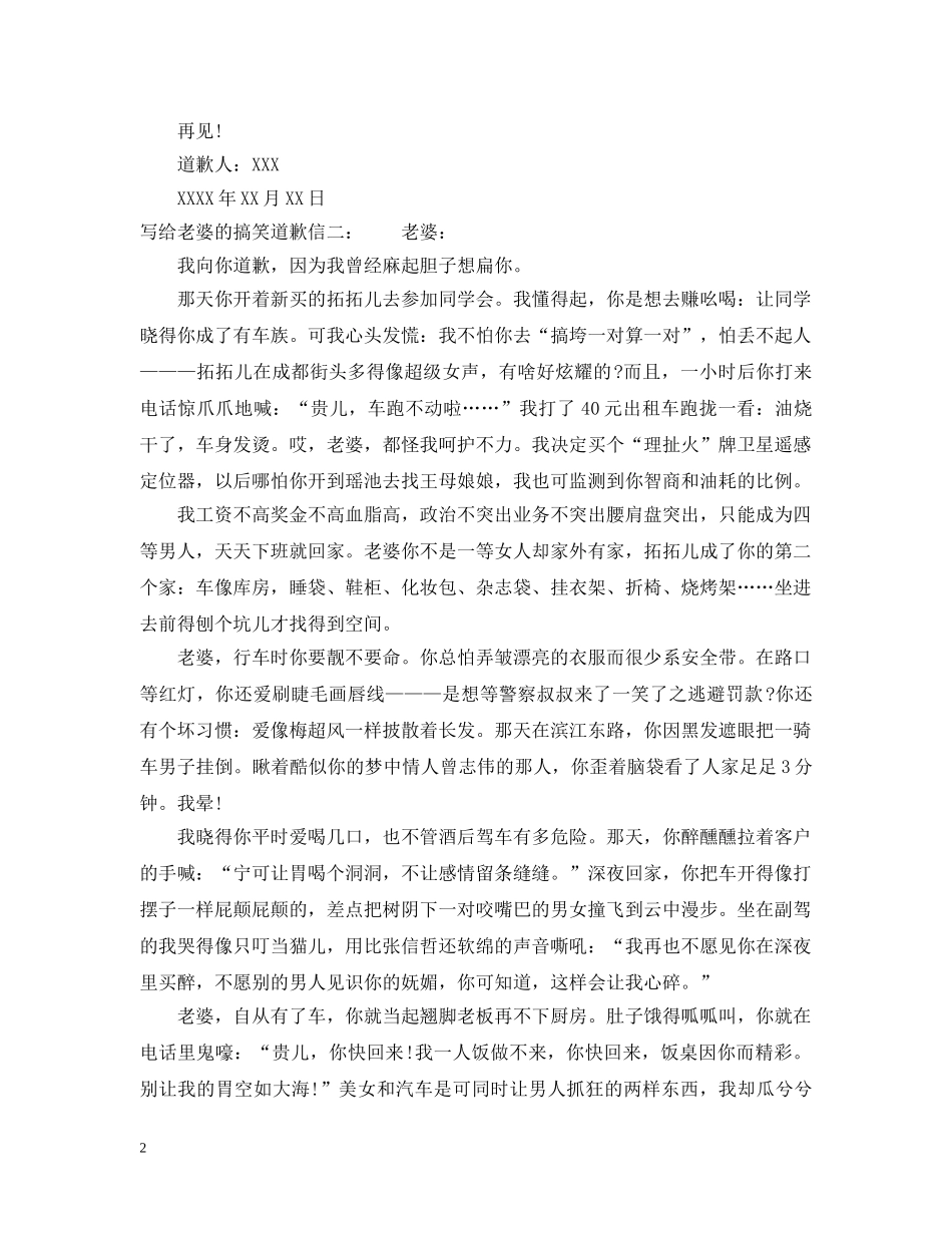 写给老婆的搞笑道歉信_第2页