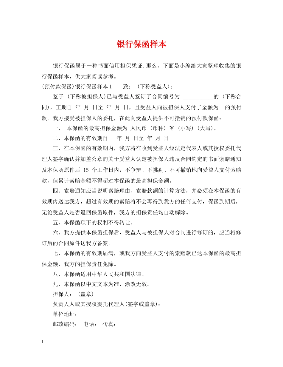 银行保函样本 _第1页