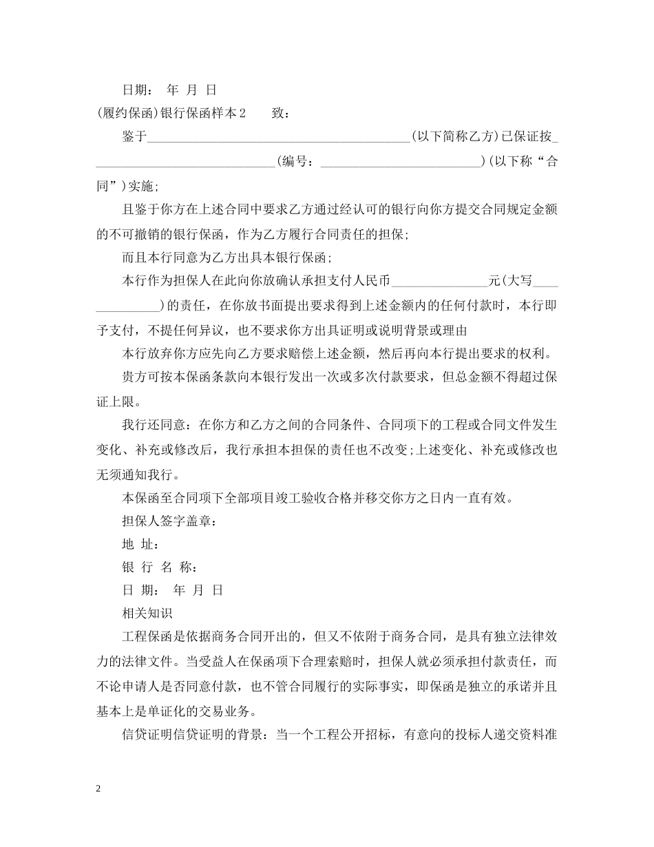 银行保函样本 _第2页