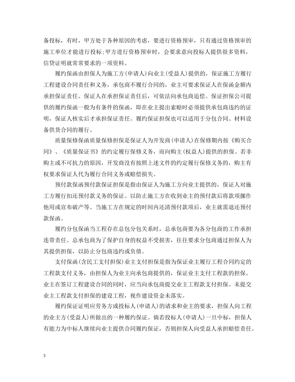 银行保函样本 _第3页