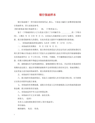银行保函样本 