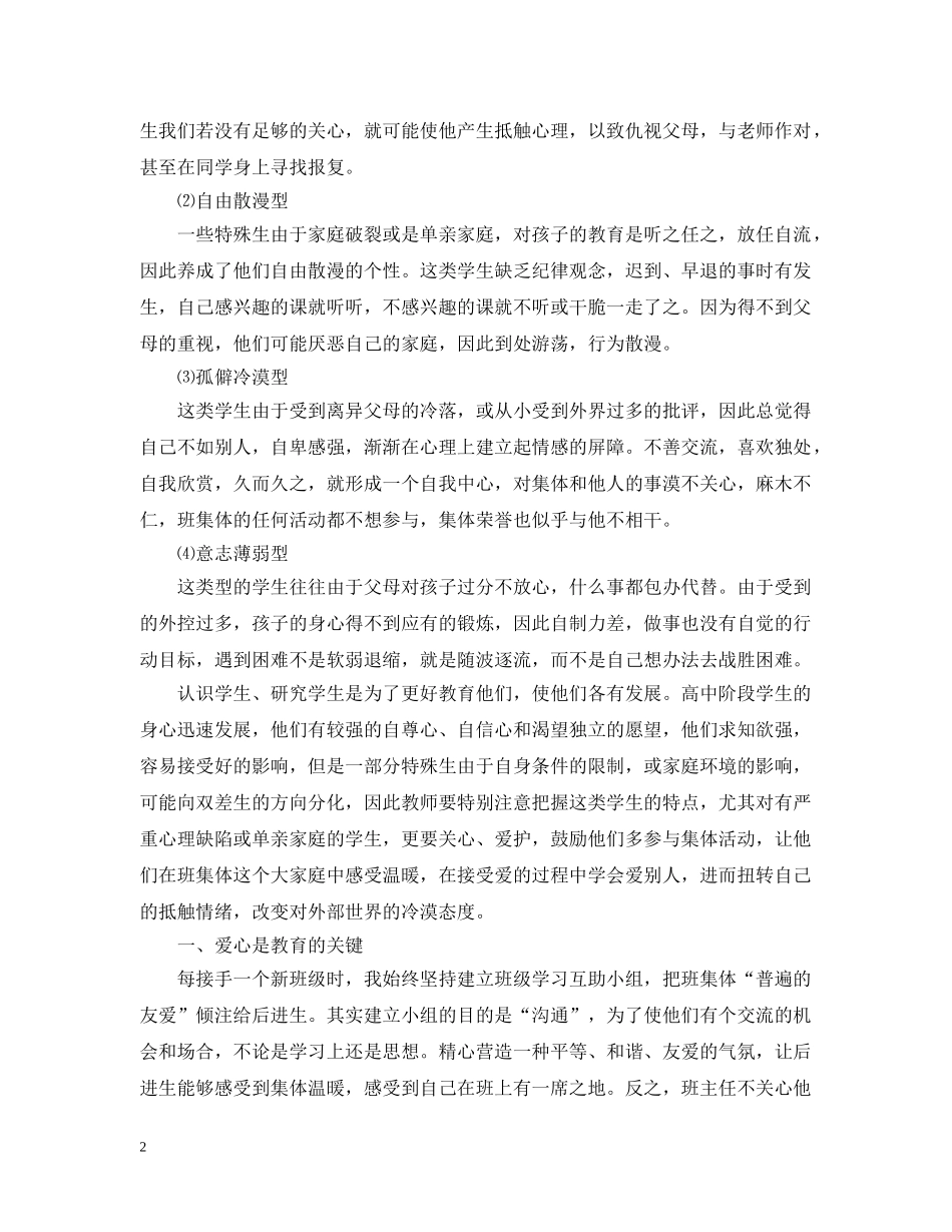 学校班级工作大会交流稿 _第2页