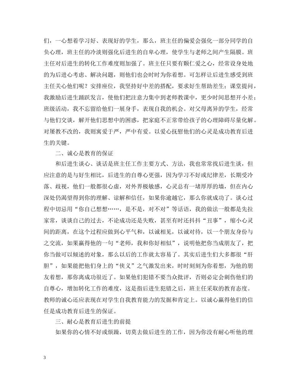 学校班级工作大会交流稿 _第3页