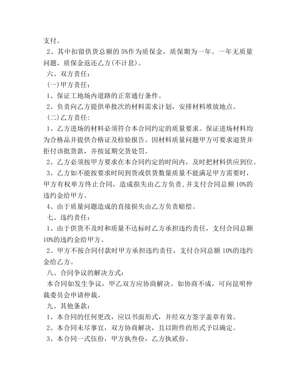 园林景观石材供货合同范本 (3) _第2页
