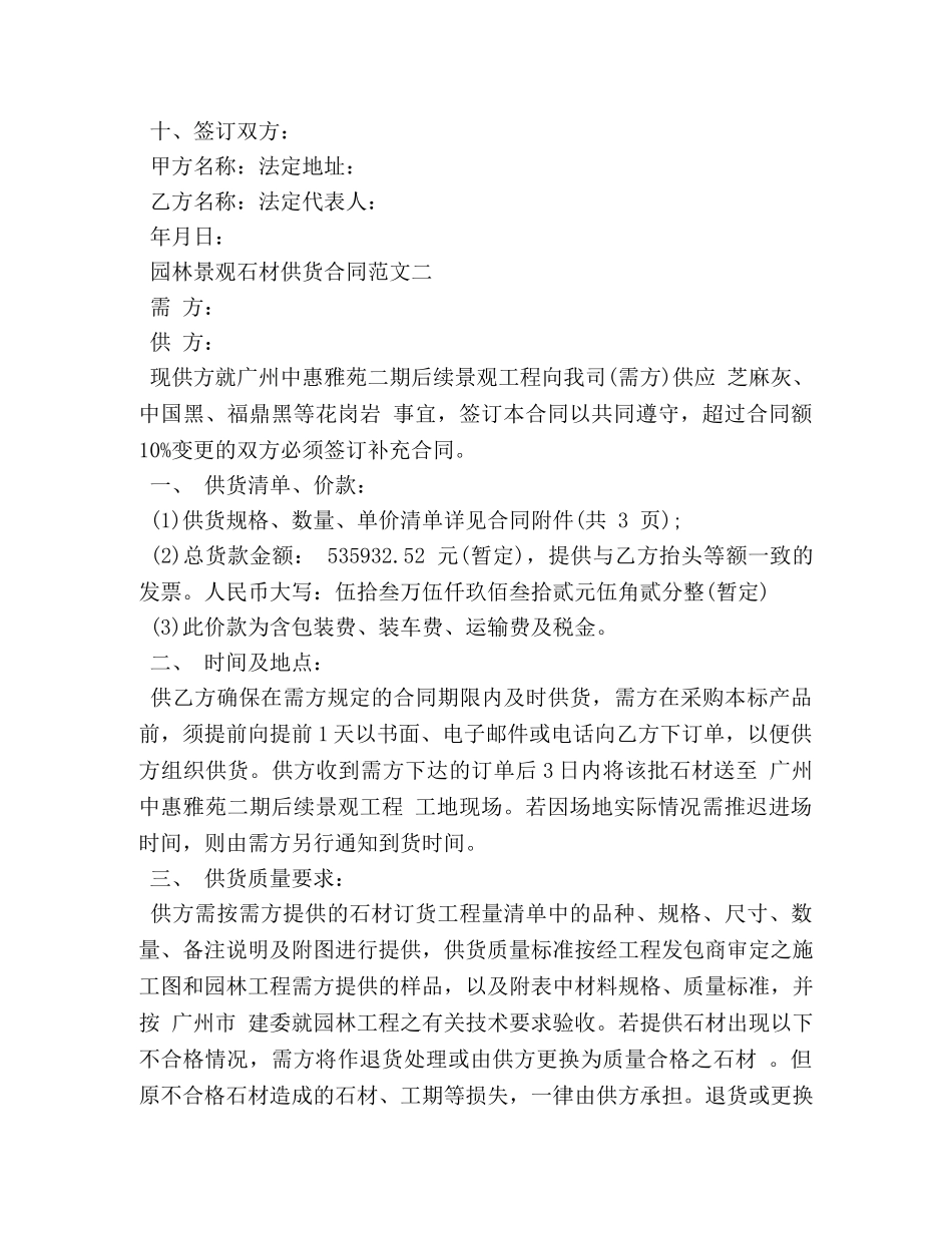 园林景观石材供货合同范本 (3) _第3页