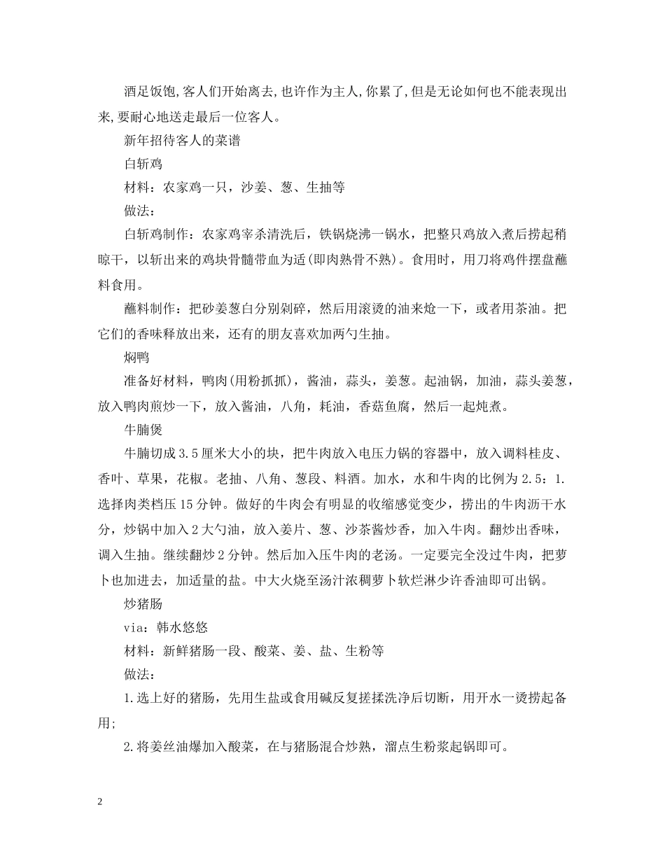 新年怎么招待客人 _第2页