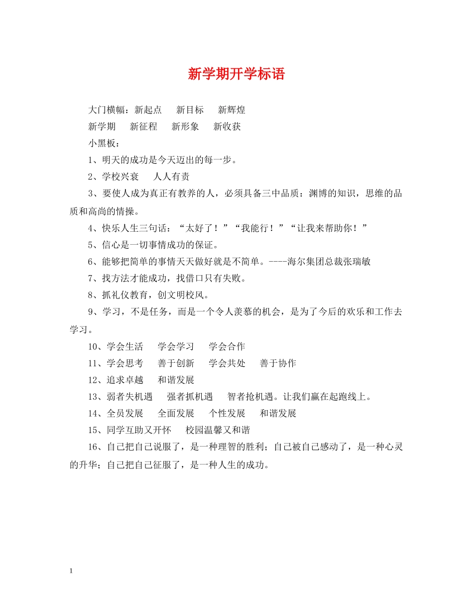 新学期开学标语 _第1页