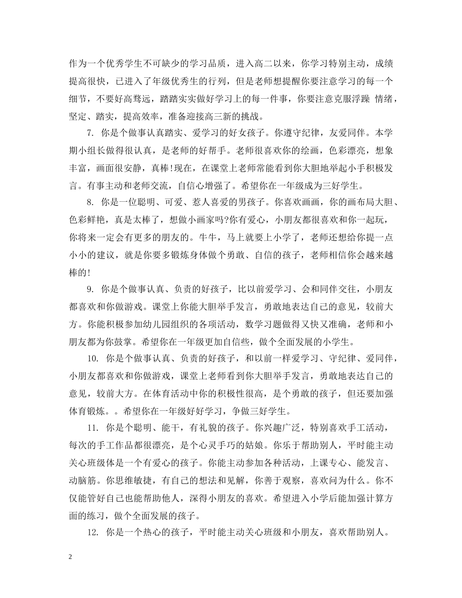 幼儿园大班幼儿联系册评语大全 _第2页