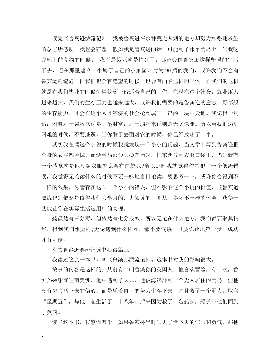 有关鲁滨逊漂流记读书心得 _第2页
