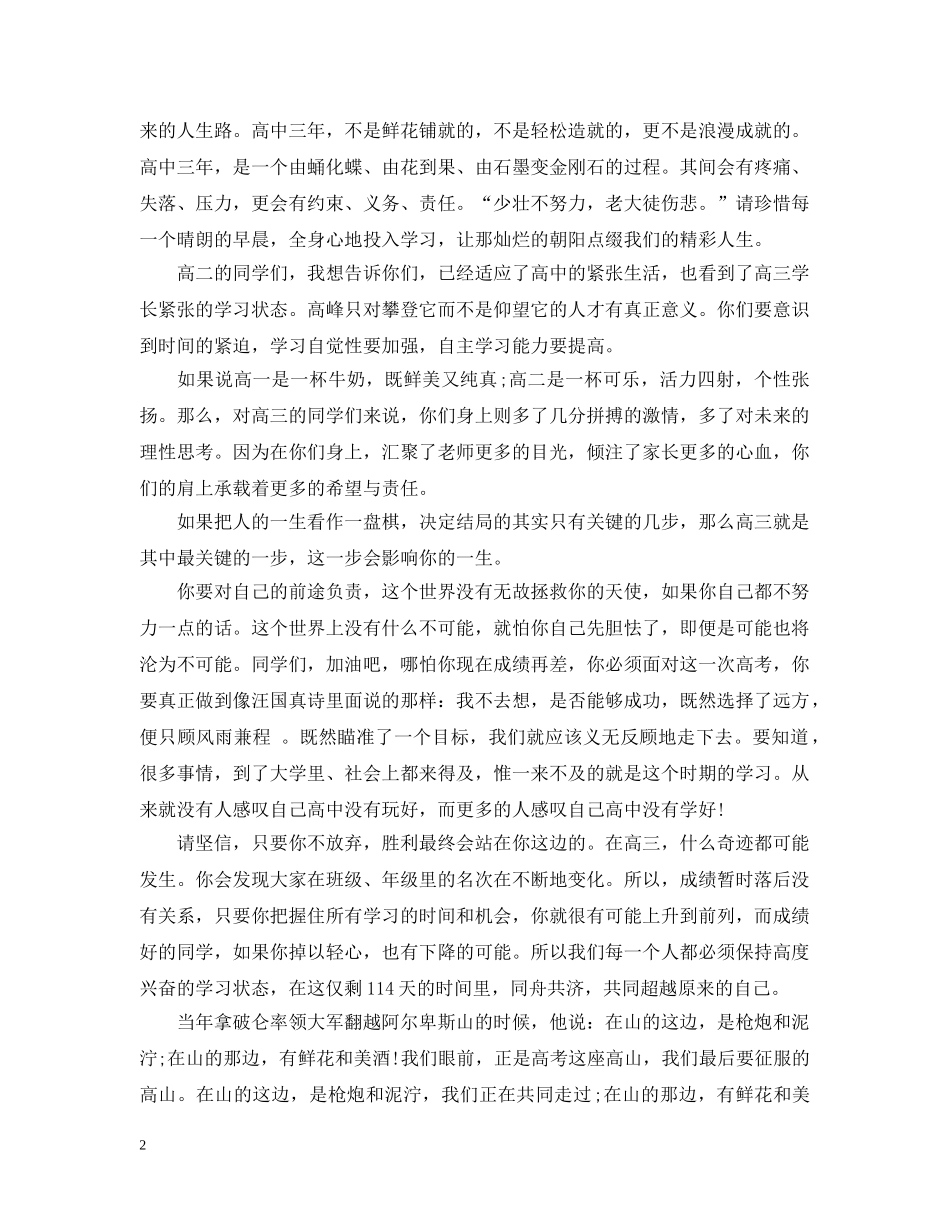 新学期开学国旗下讲话 _第2页