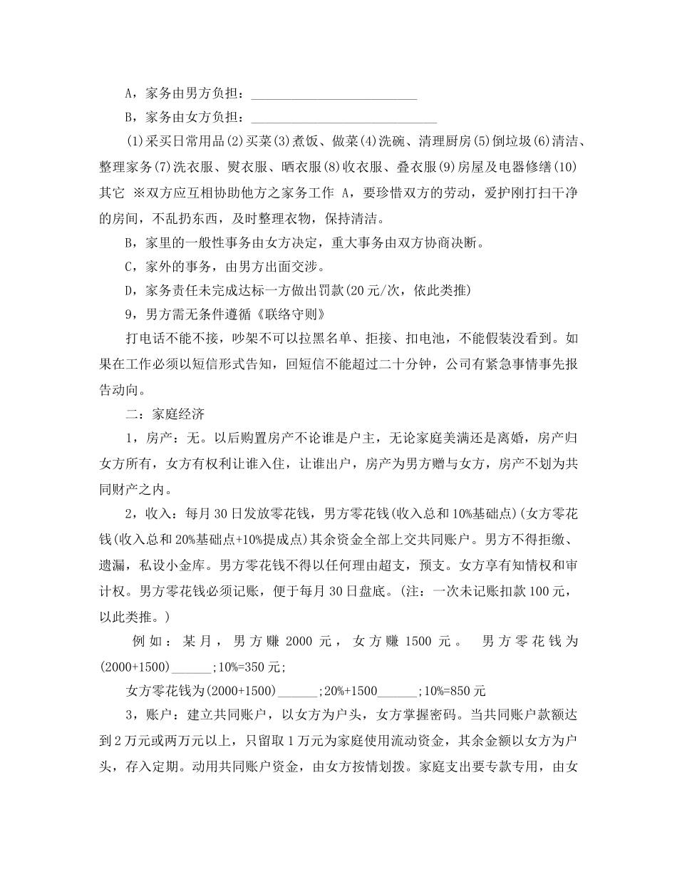 有关婚前协议书模板 _第3页