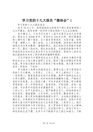 学习党的十九大报告“微体会”