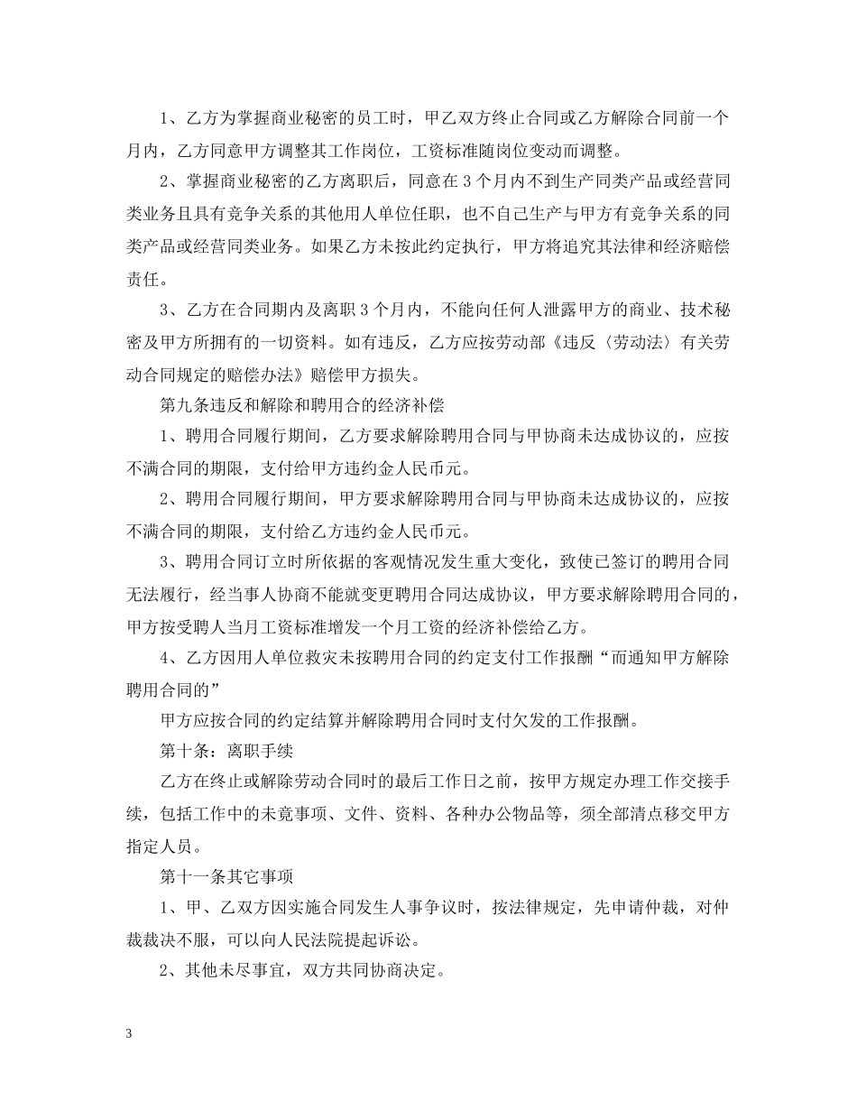 业务员聘用合同书模板5篇_第3页