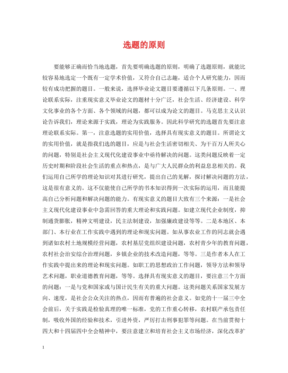 选题的原则 _第1页