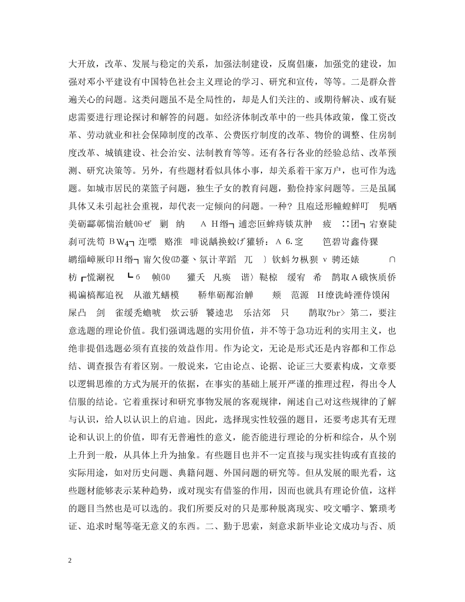 选题的原则 _第2页