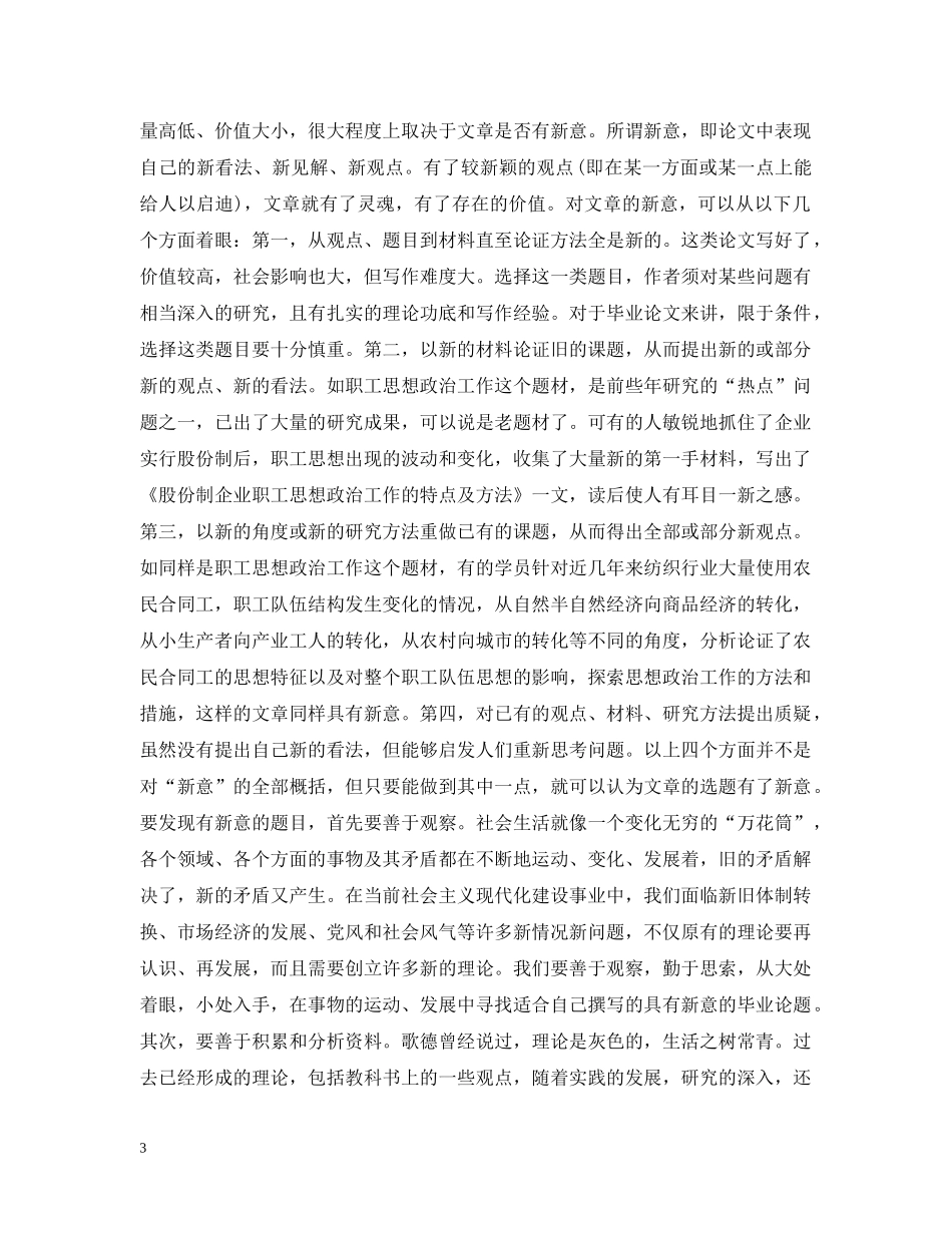 选题的原则 _第3页