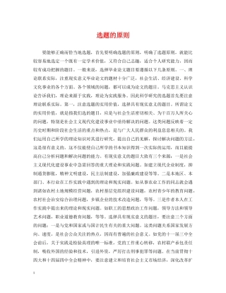 选题的原则 