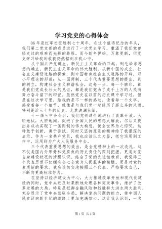 学习党史的体会心得