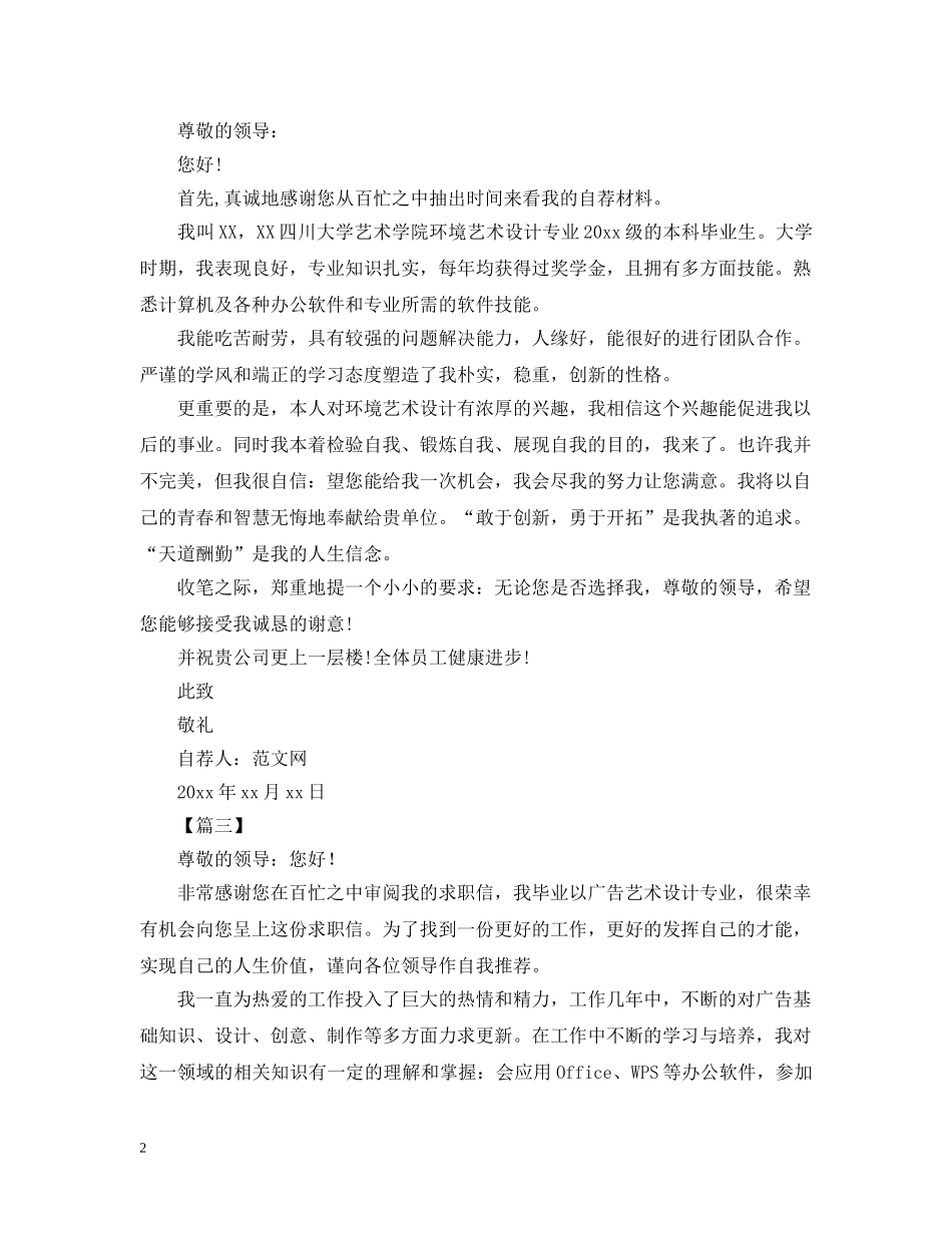 艺术设计专业自荐信范文【三篇】 _第2页