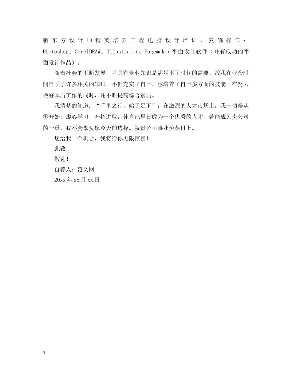 艺术设计专业自荐信范文【三篇】 _第3页