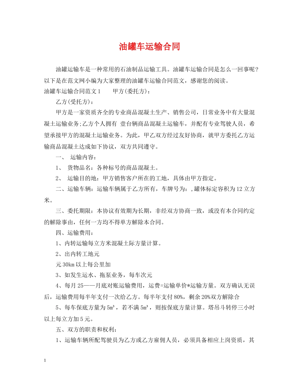 油罐车运输合同2 _第1页