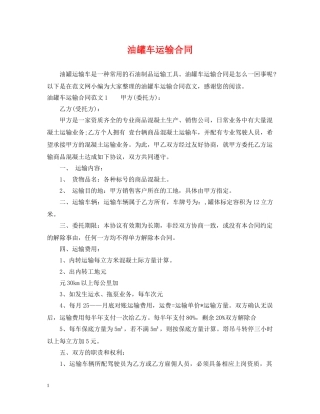 油罐车运输合同2 