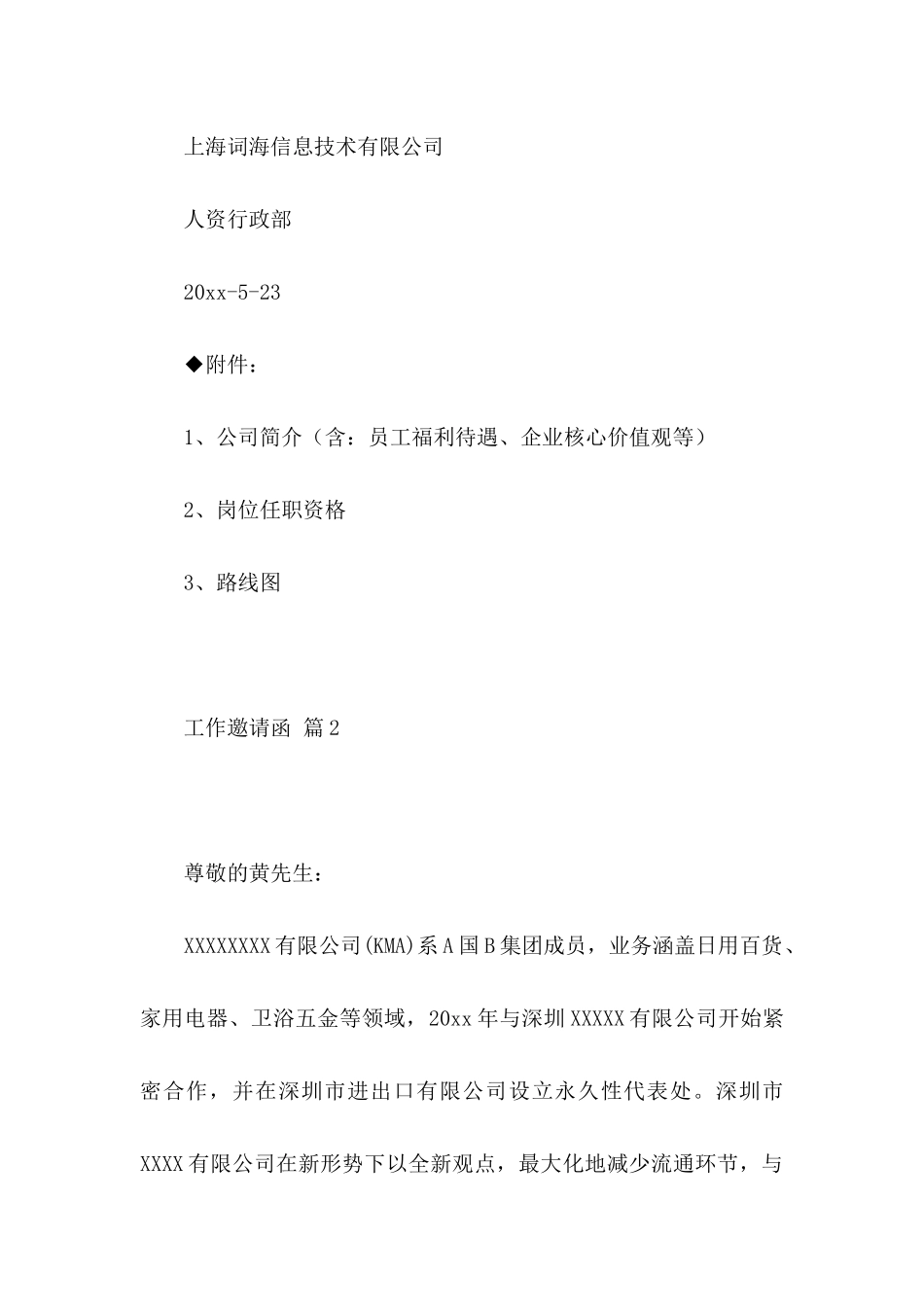 工作邀请函汇编9篇_第2页