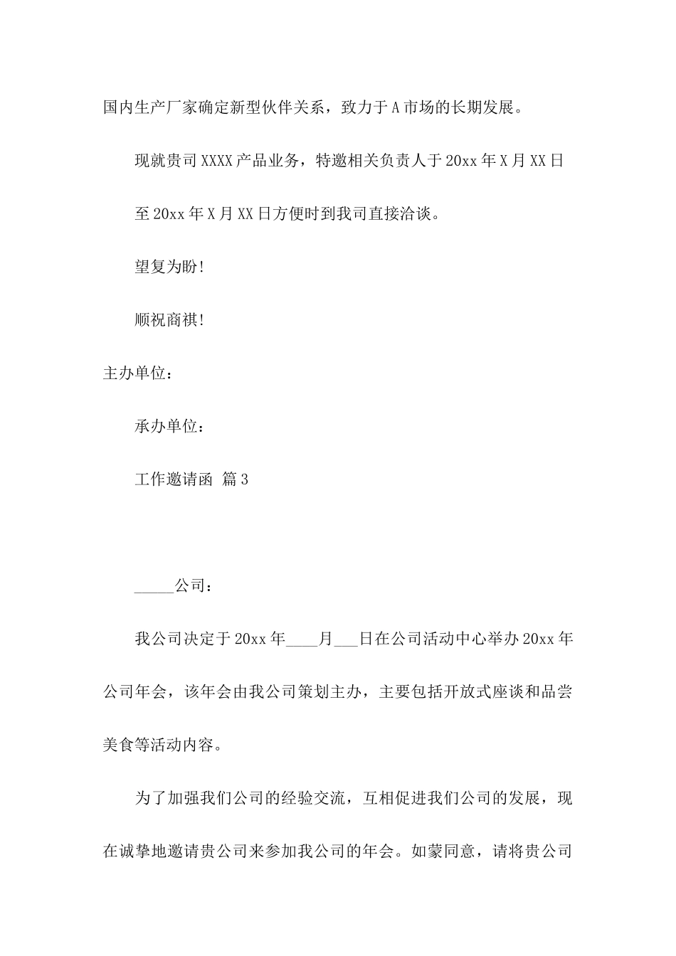 工作邀请函汇编9篇_第3页