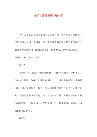 工作邀请函汇编9篇