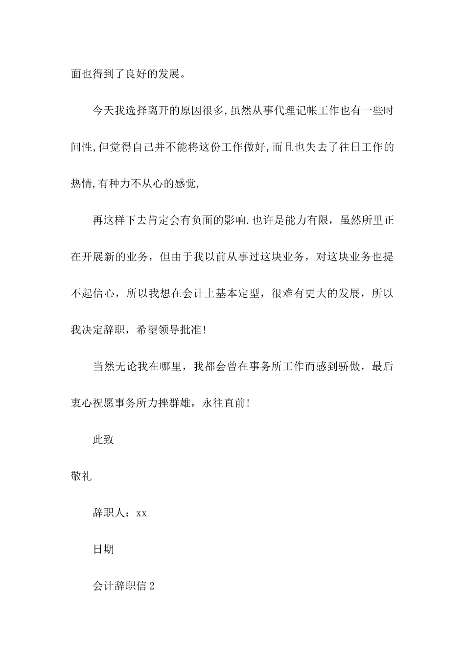 会计辞职信 (4)_第2页