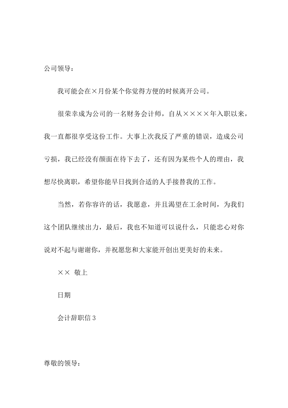 会计辞职信 (4)_第3页