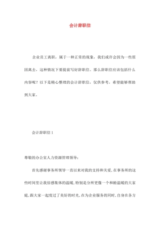 会计辞职信 (4)