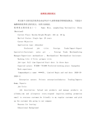 优秀英文简历范文